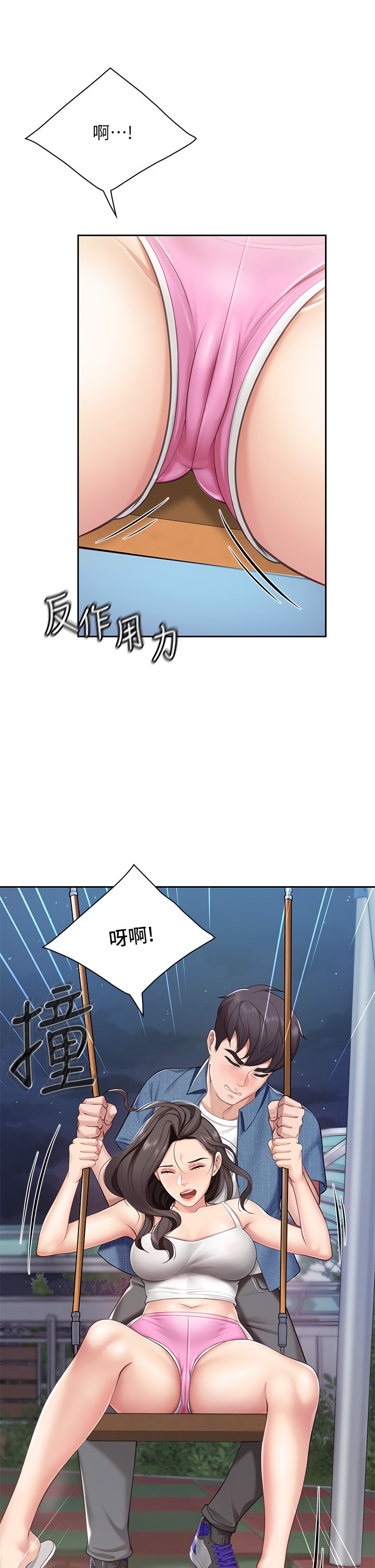 第7话 - 今天内裤是什么颜色? 第 43 页