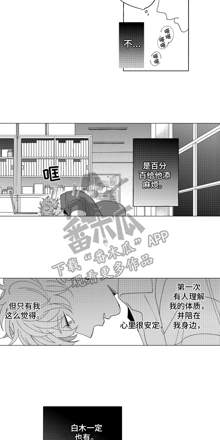第13话 电梯故障 第 5 页