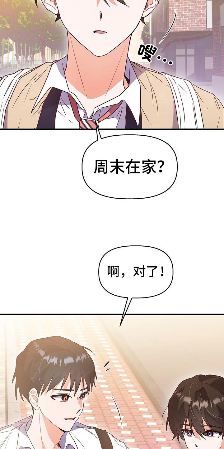 第13话 建议 第 6 页
