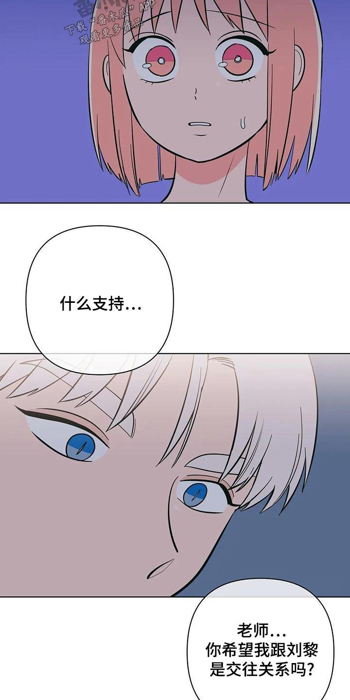 第72话 不一样 第 14 页