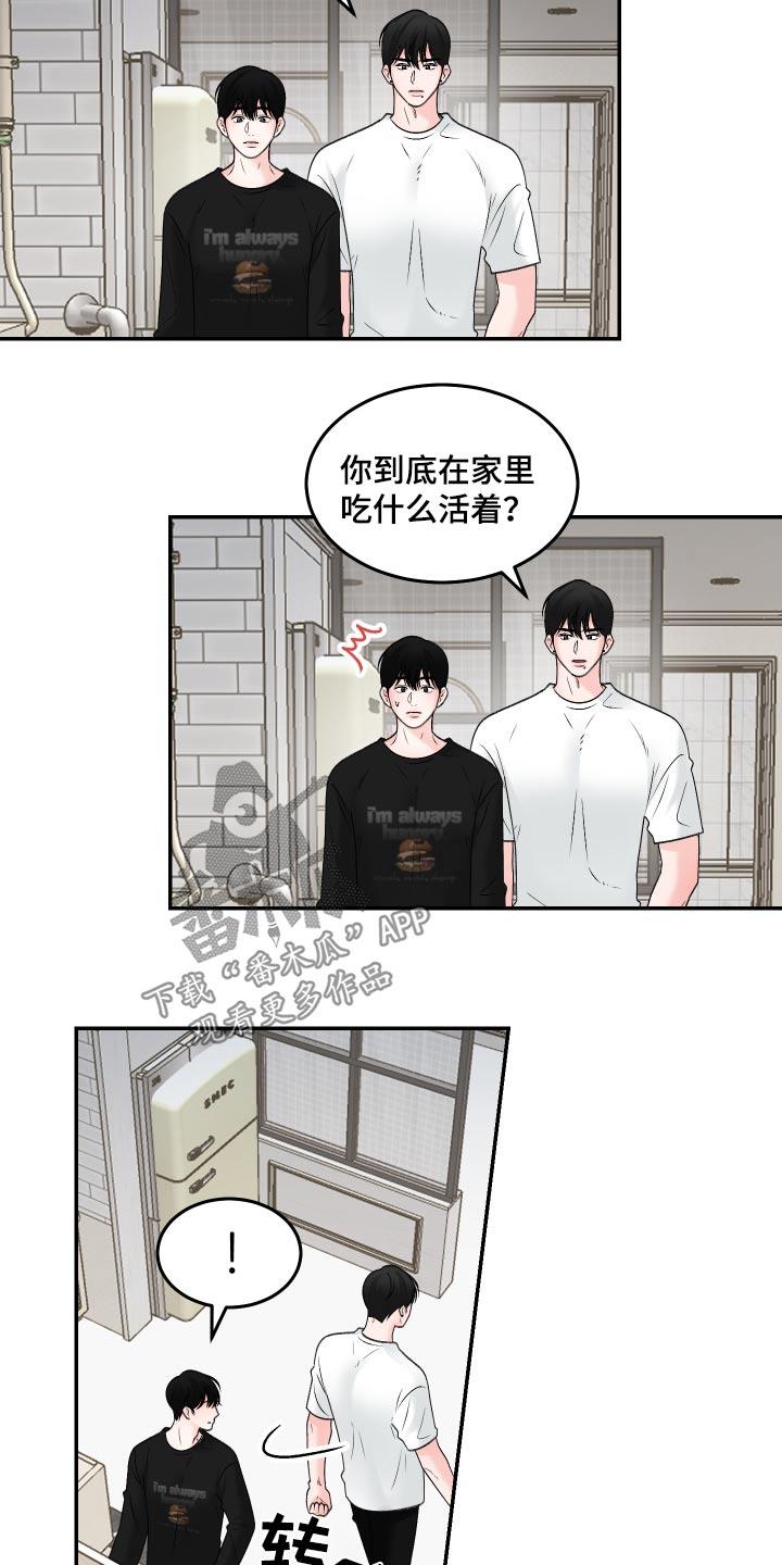 第13话 肚子饿 第 12 页