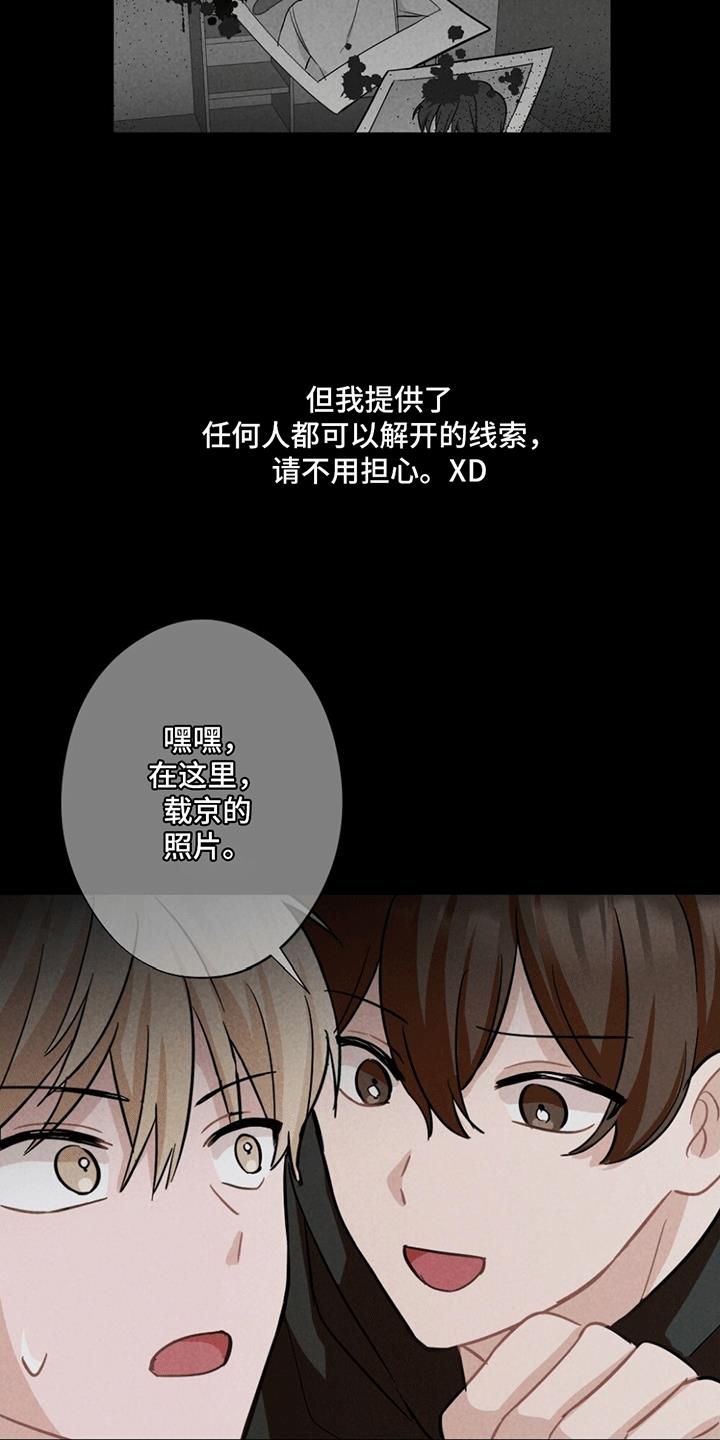 第1话 解谜 第 7 页