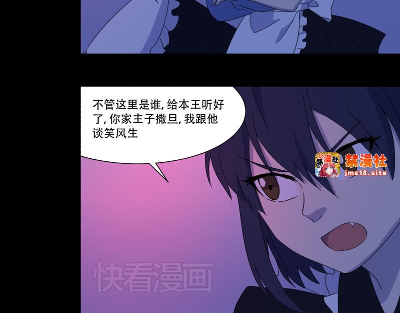 第12话（上） 阎王被替换？ 第 23 页