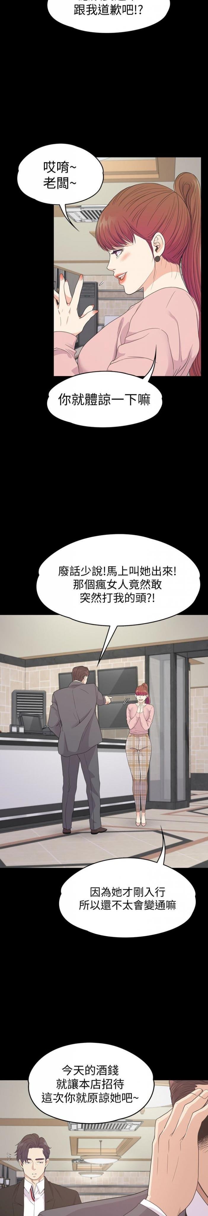 第72话-洪会长的VIP客户 第 13 页