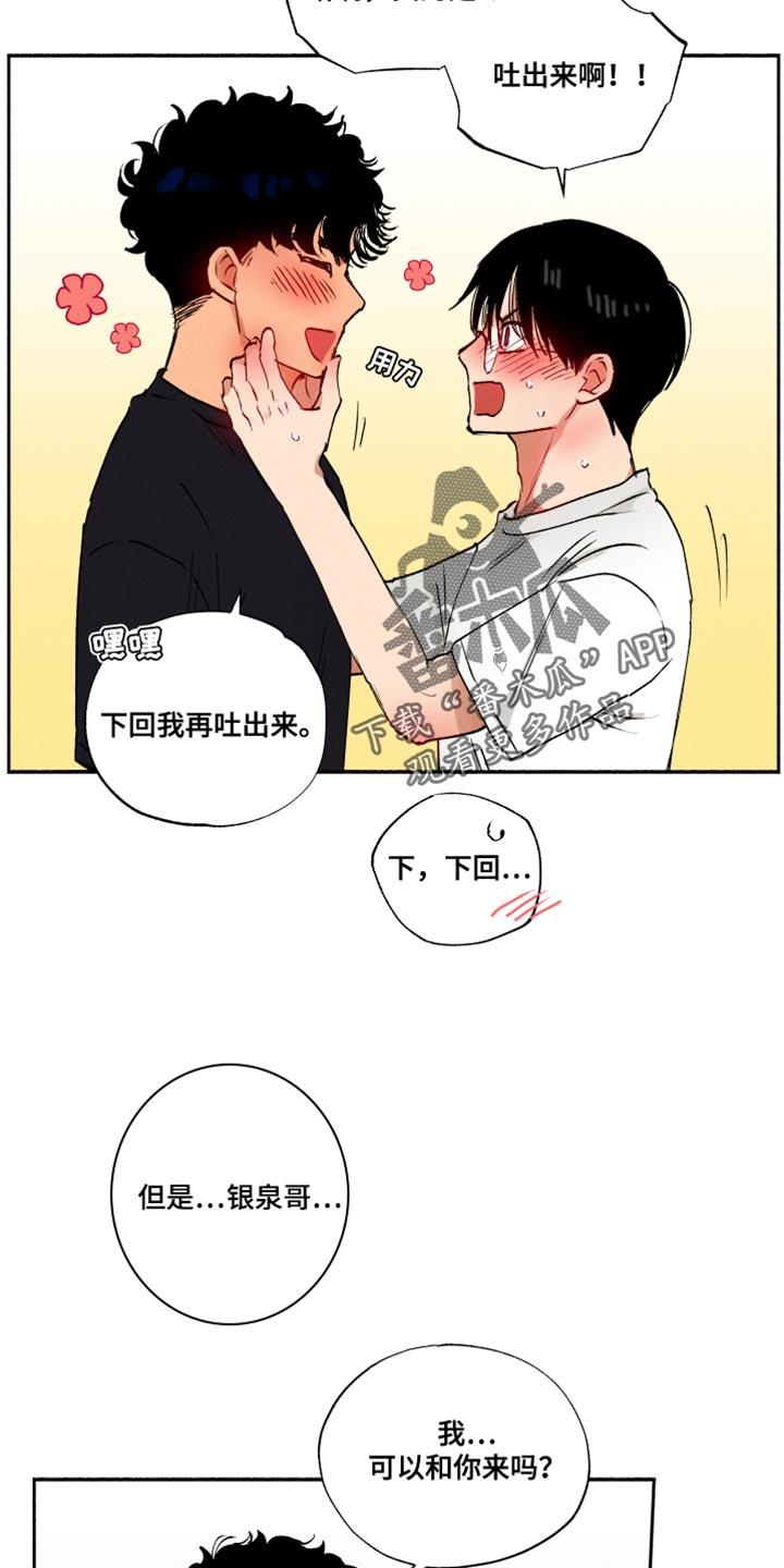 第35话 我也没说不行 第 12 页