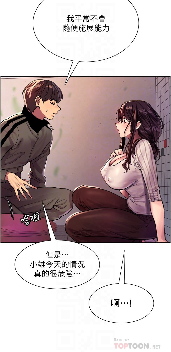 第28话 - 用嘴报答你 第 18 页