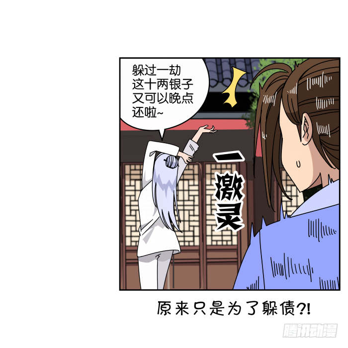 不速之客03 第 27 页