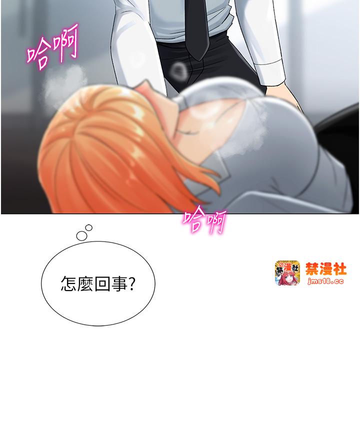 第1话 - 抽卡成功!奖励是吃掉女同事!? 第 73 页