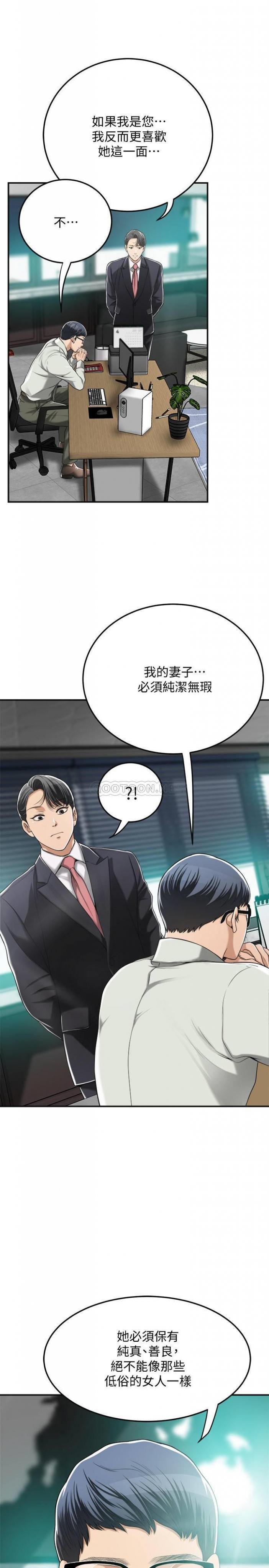 第36话 - 察觉妻子异样的俊浩 第 17 页