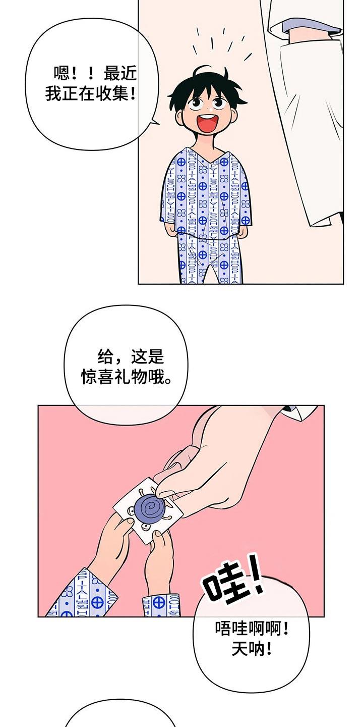 第51话 点心 第 20 页