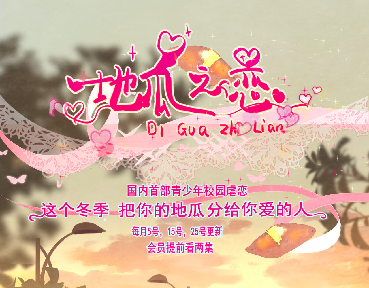 第45话 地瓜之恋 第 144 页