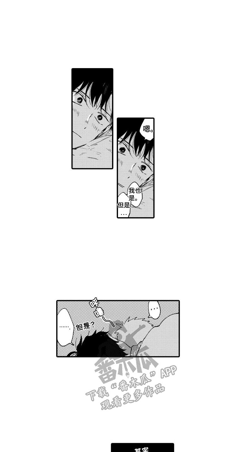 第31话 【番外】醉酒 第 8 页