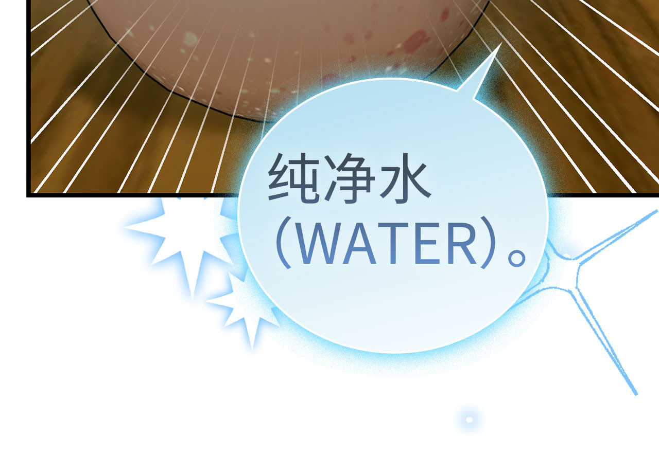 第73话 制作治疗剂 第 102 页