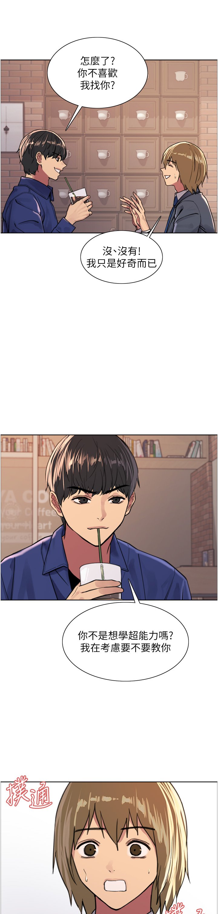 第33话 - 性感阿姨的正妹女儿 第 15 页