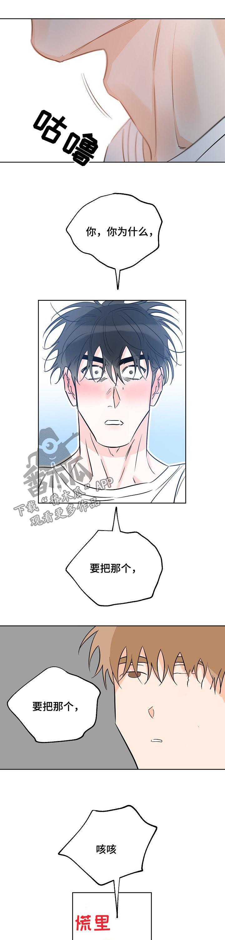第57话 不会碰你 第 6 页