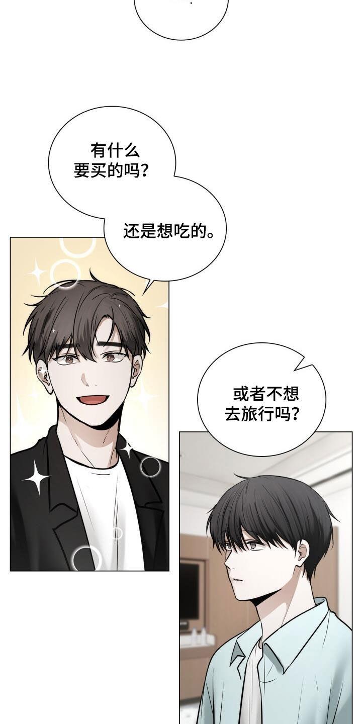 第105话 喜欢下雨天 第 8 页