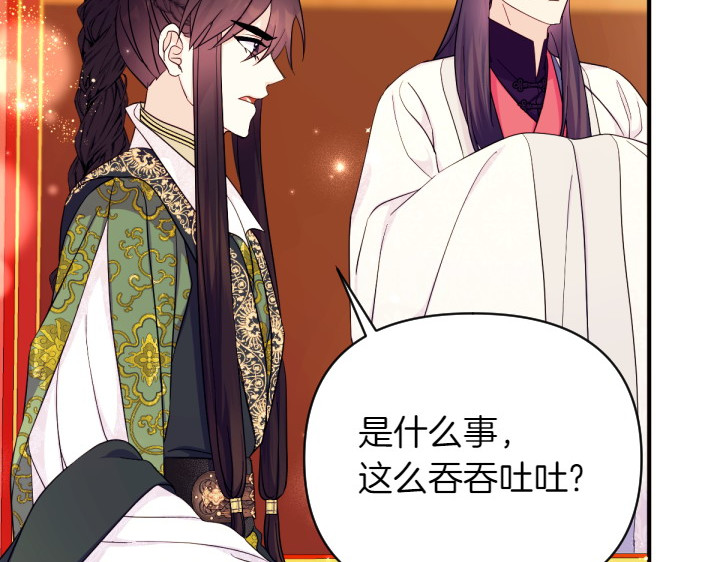 第144话 偏袒 第 96 页