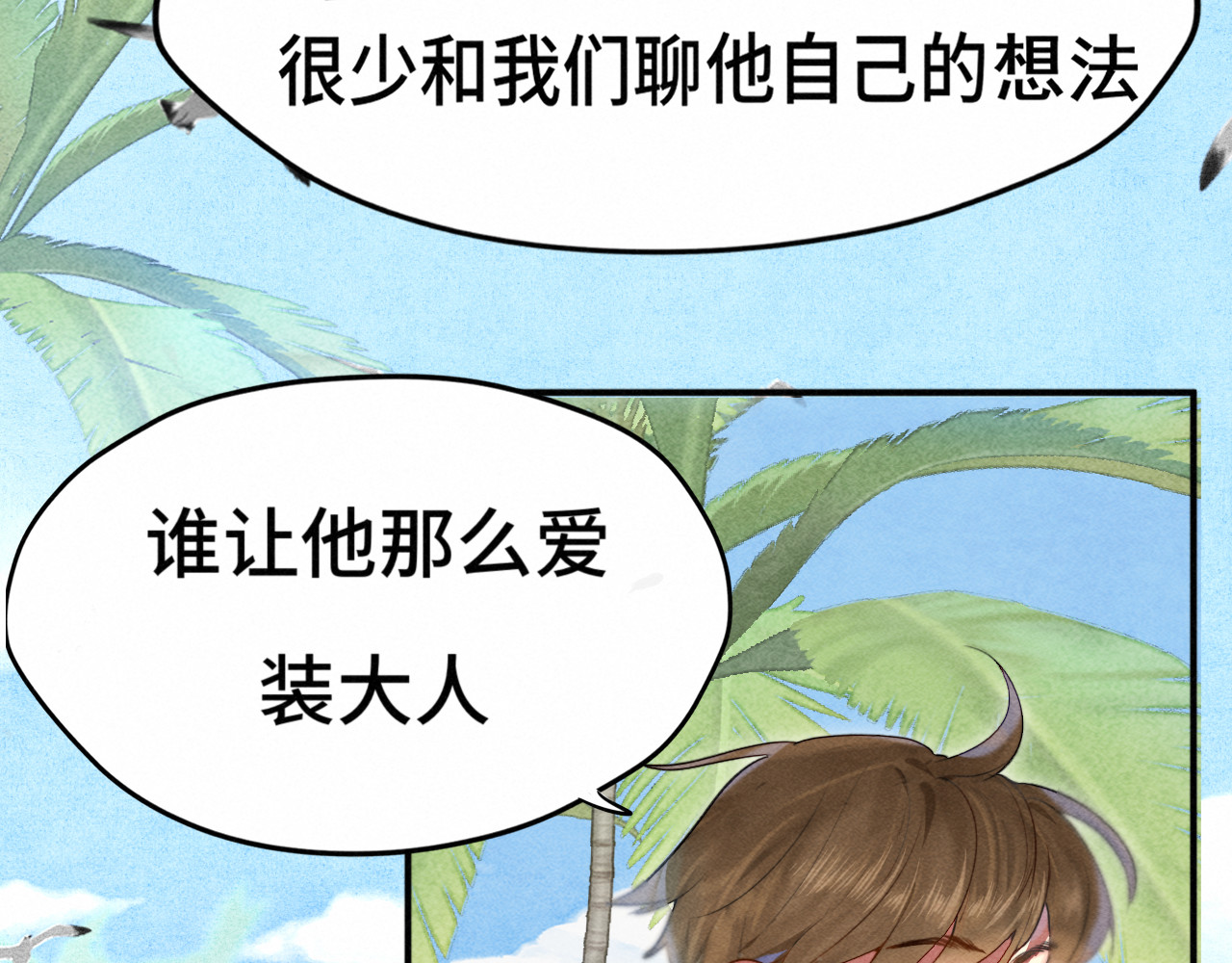 第125话 生活不是恋综 第 47 页