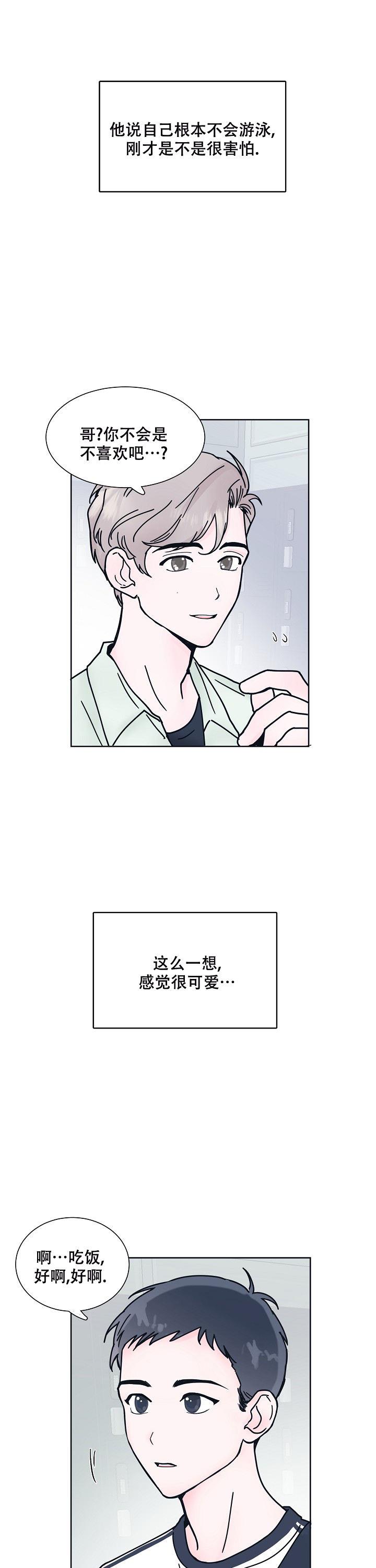 第4话 不一样 第 9 页
