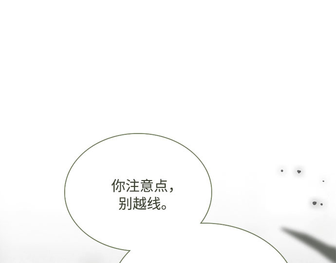 第75话 我是爱上你了吗 第 156 页