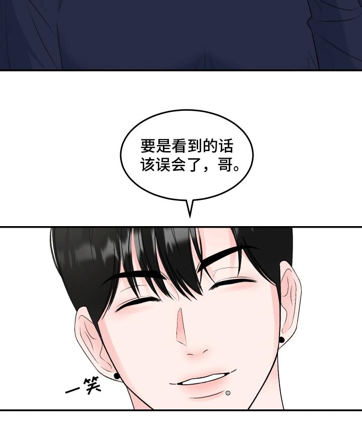 第5话 坏心眼 第 18 页