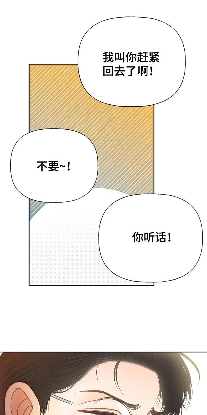 第86话 【第二季】喝醉了 第 26 页