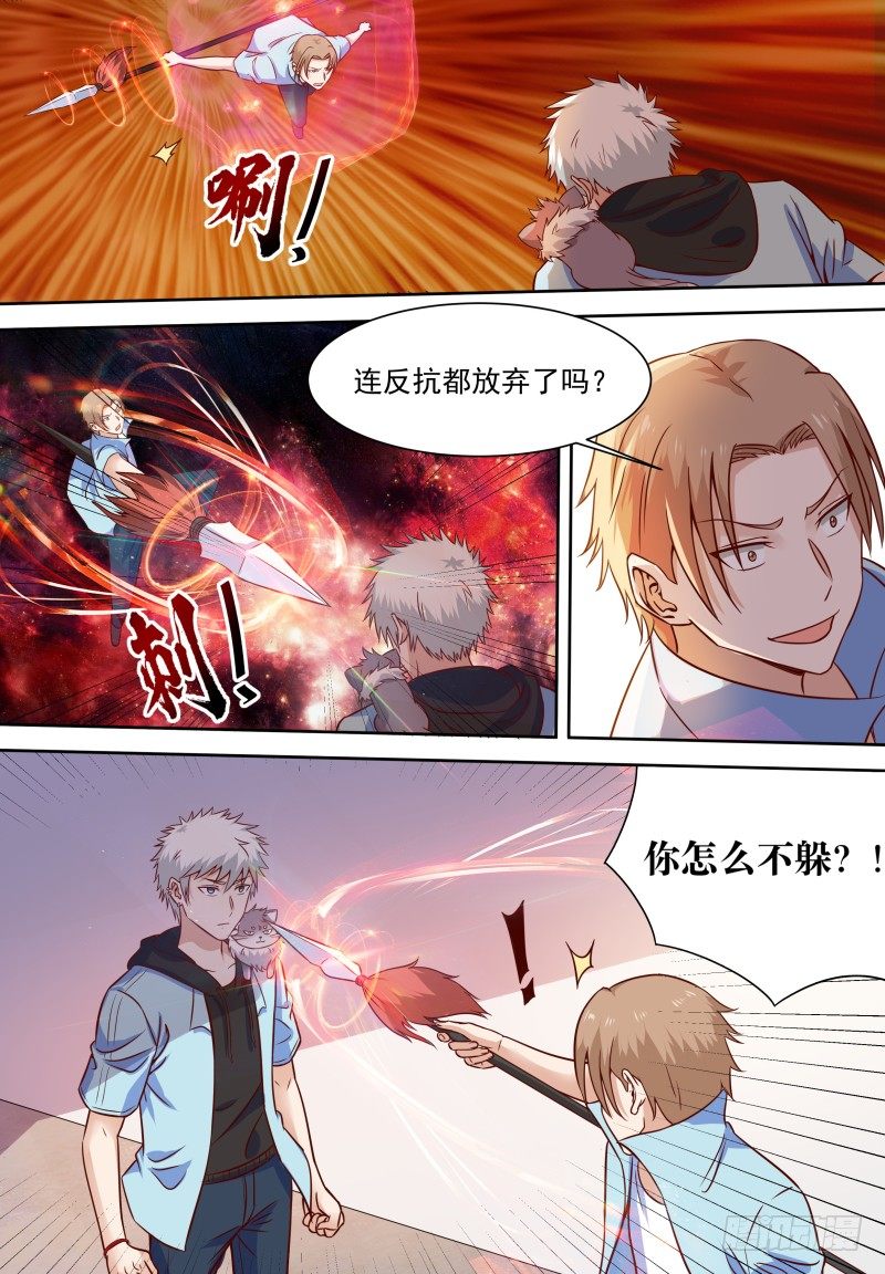 第19话 这女婿帅不过三秒呀！ 第 6 页
