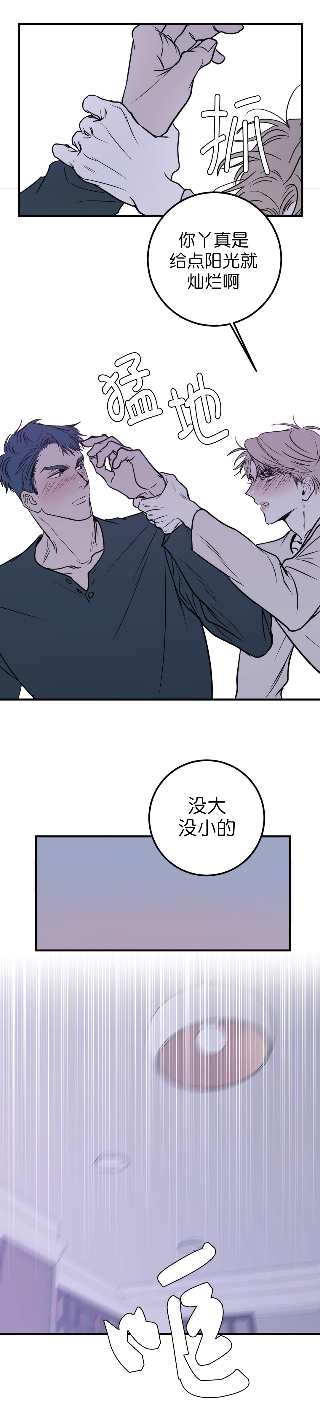 第28话 第28话 第 8 页