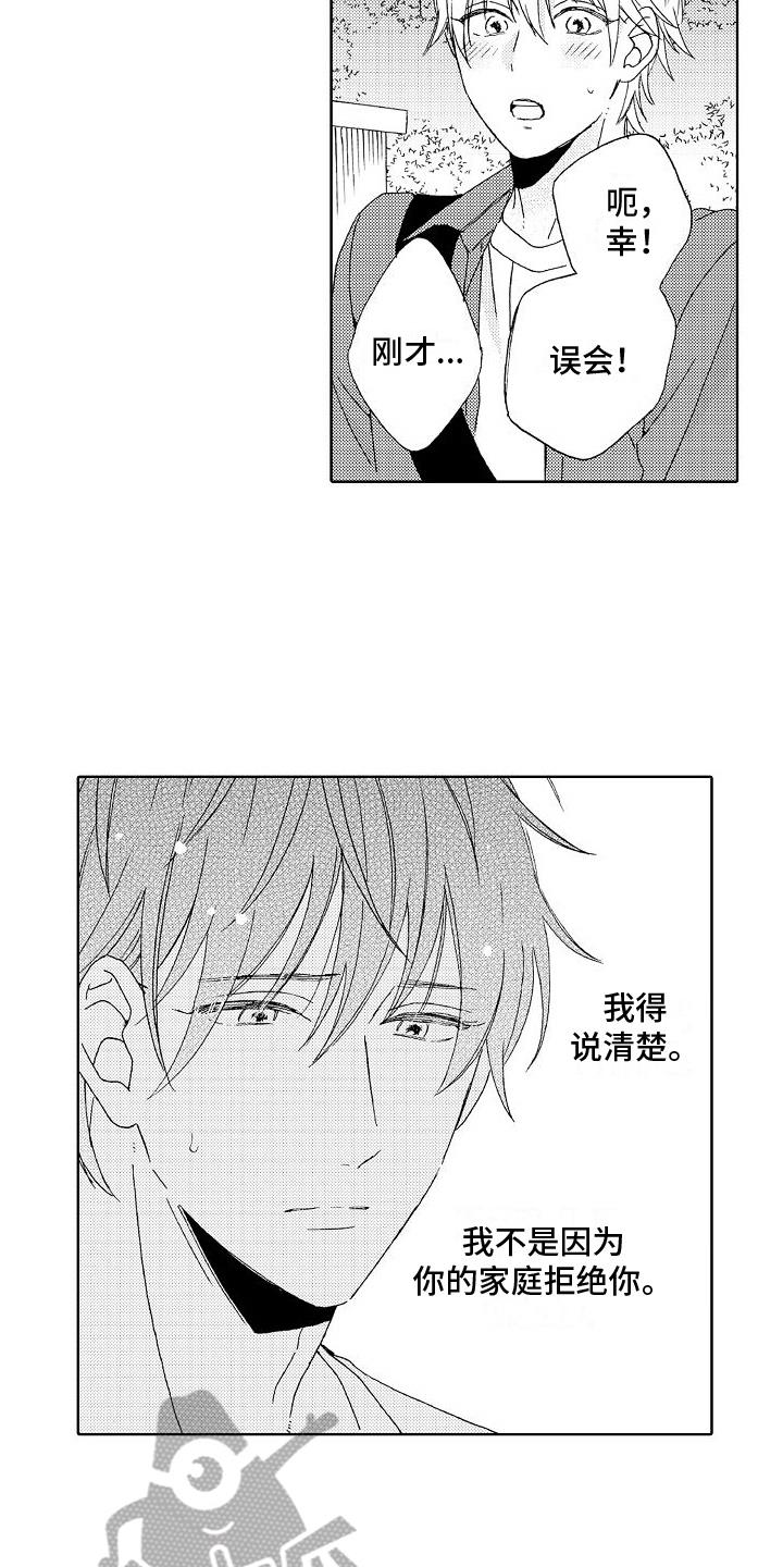 第21话 失误 第 11 页