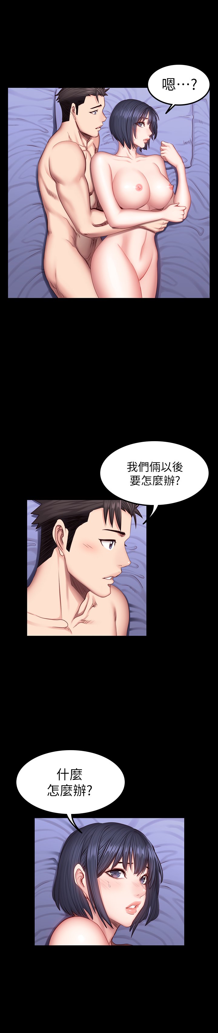 第37话 - 和以晨度过了梦幻的一夜 第 25 页