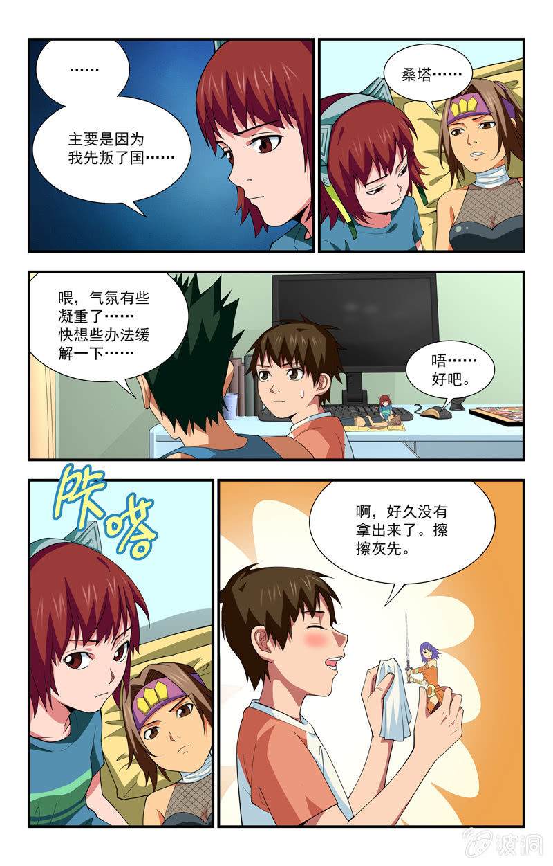 第20话 第 7 页