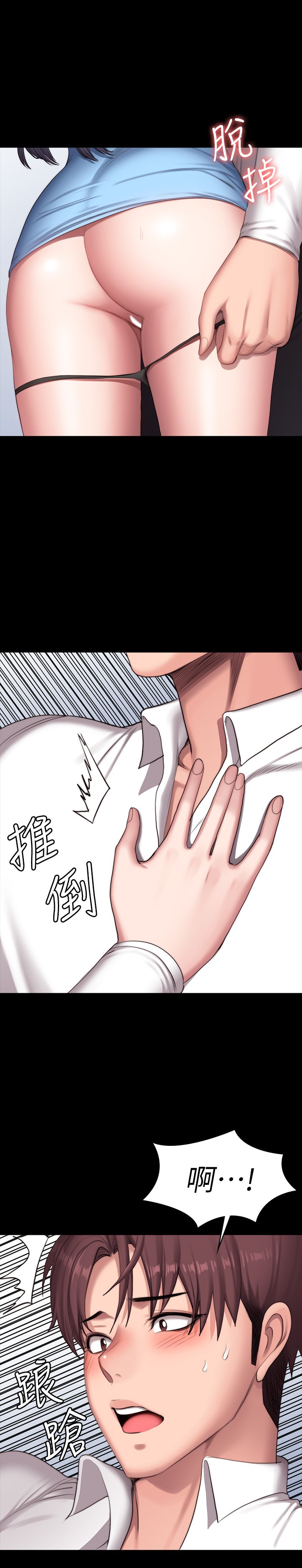 第90话 - 发出声音会被发现… 第 29 页