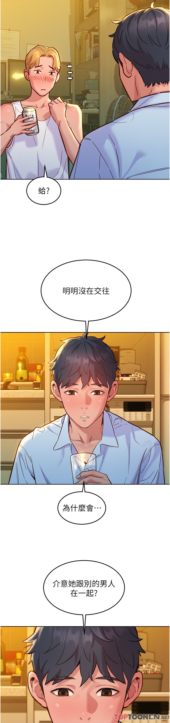 第47话 - 你也想坏坏吗? 第 11 页
