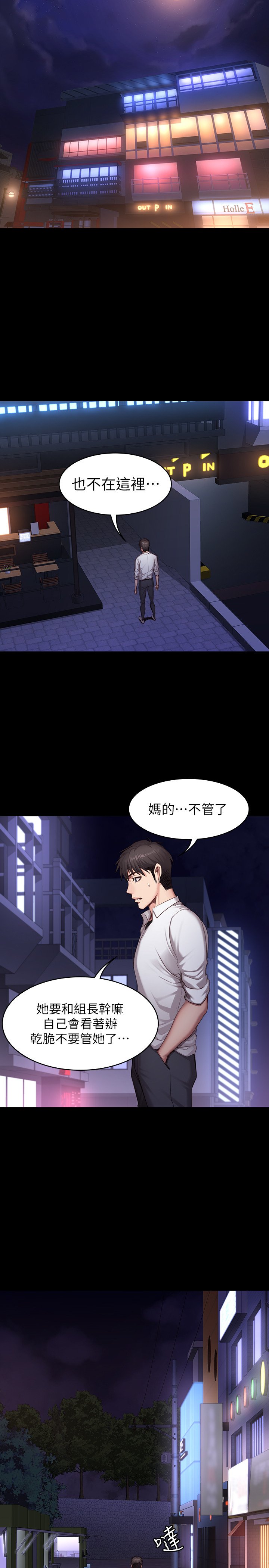 第20话 - 深夜的色情教练课 第 11 页