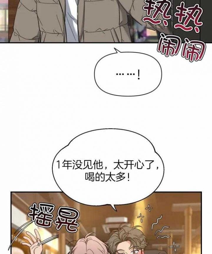 第88话 误会了 第 3 页