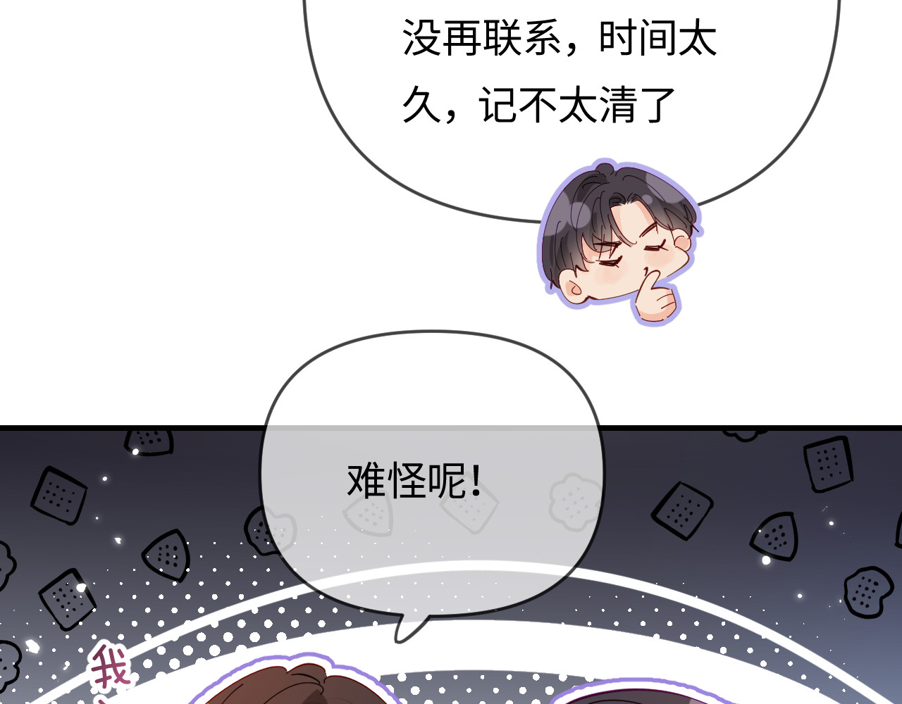 第69话 阿砚学长… 第 64 页