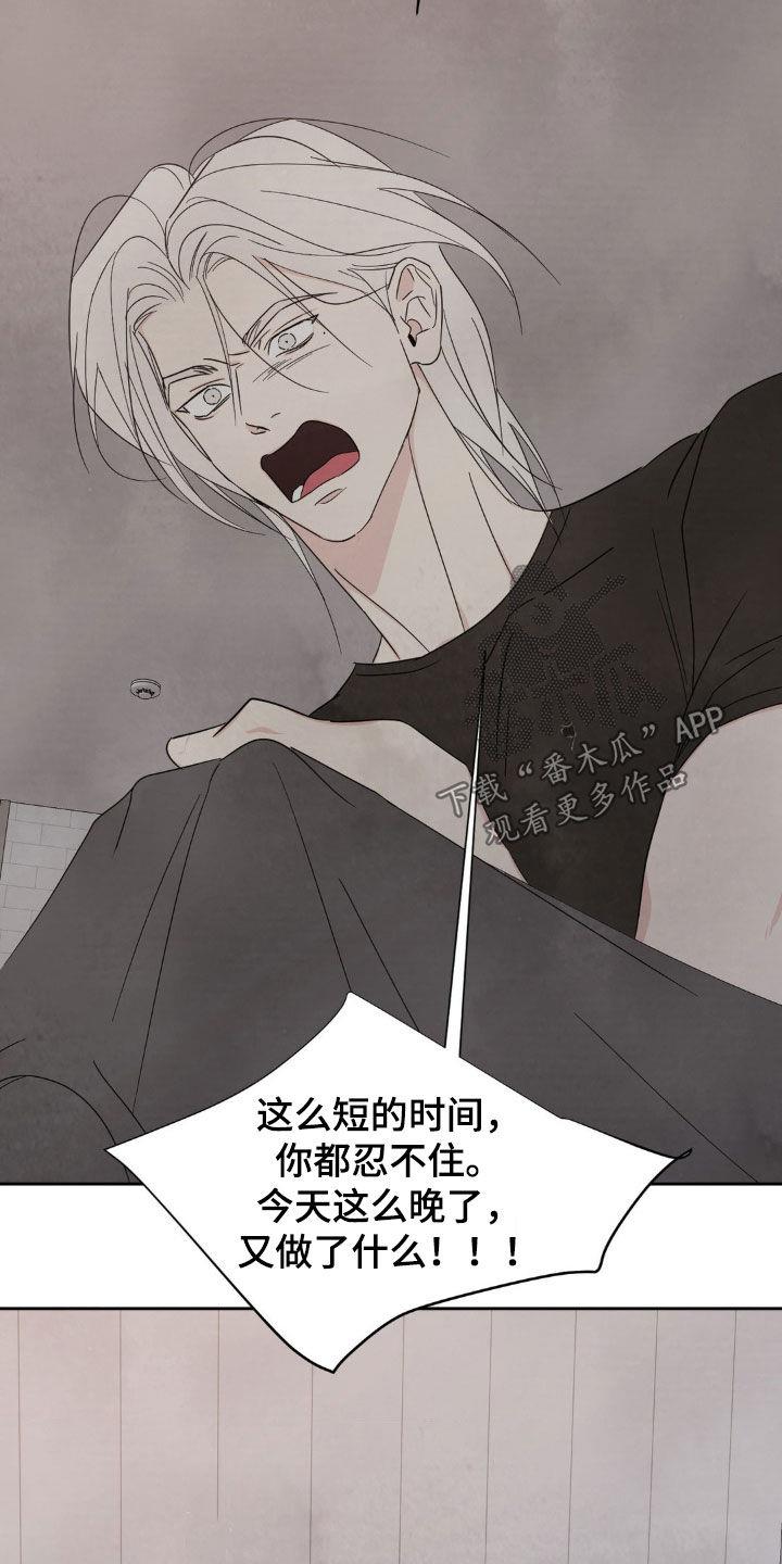 第249话 【第二季】别哭 第 6 页