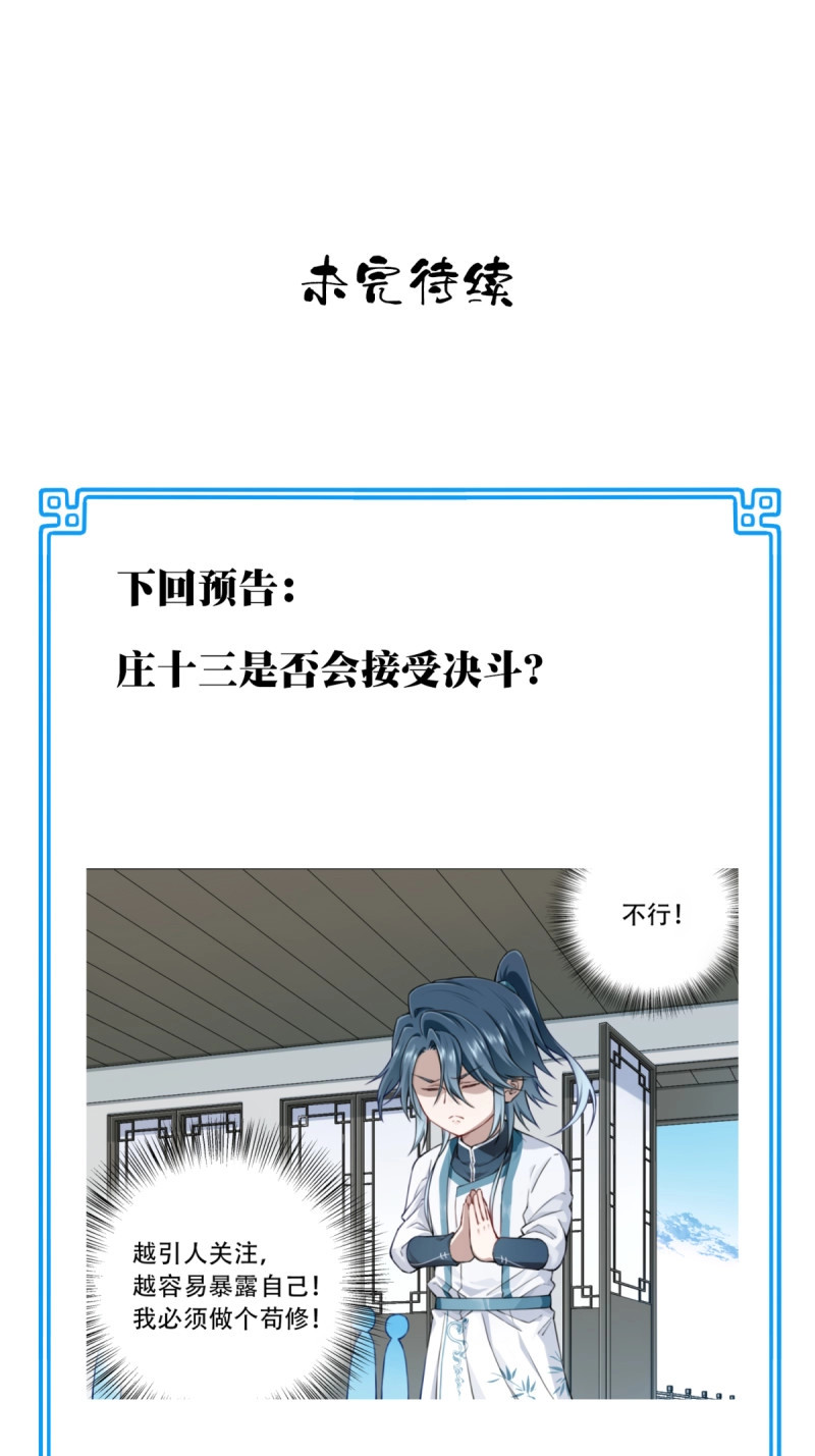 第14话 013：学分垫底？！ 第 41 页