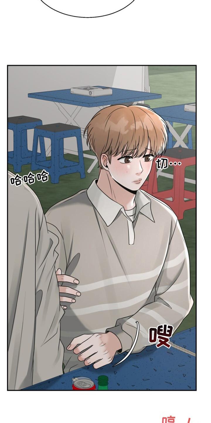 第24话 很开心 第 3 页