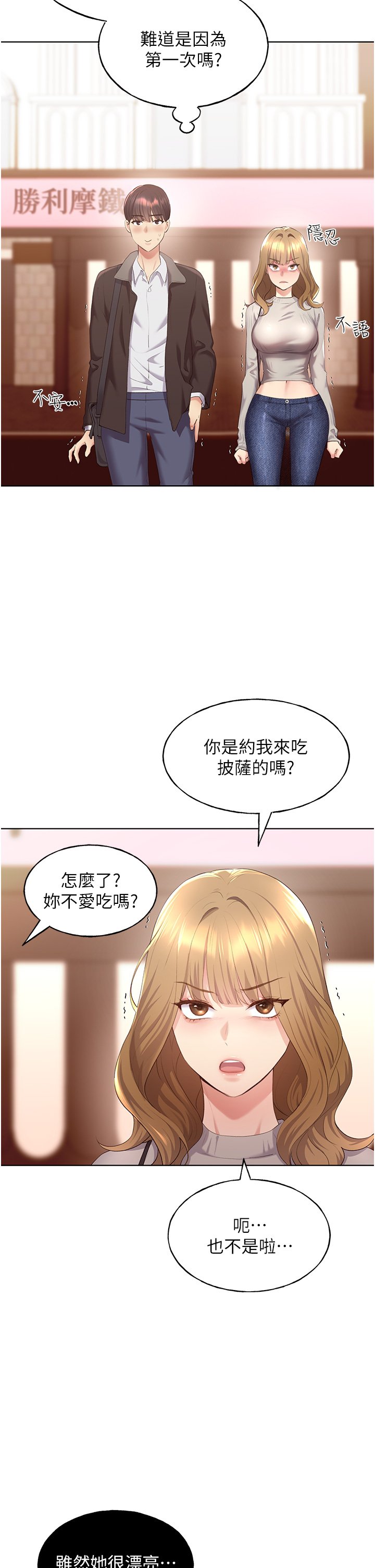 第4话 - 傲慢无礼的下场 第 5 页
