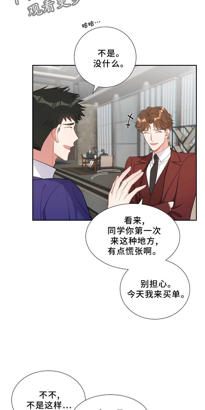 第82话 骚扰 第 8 页