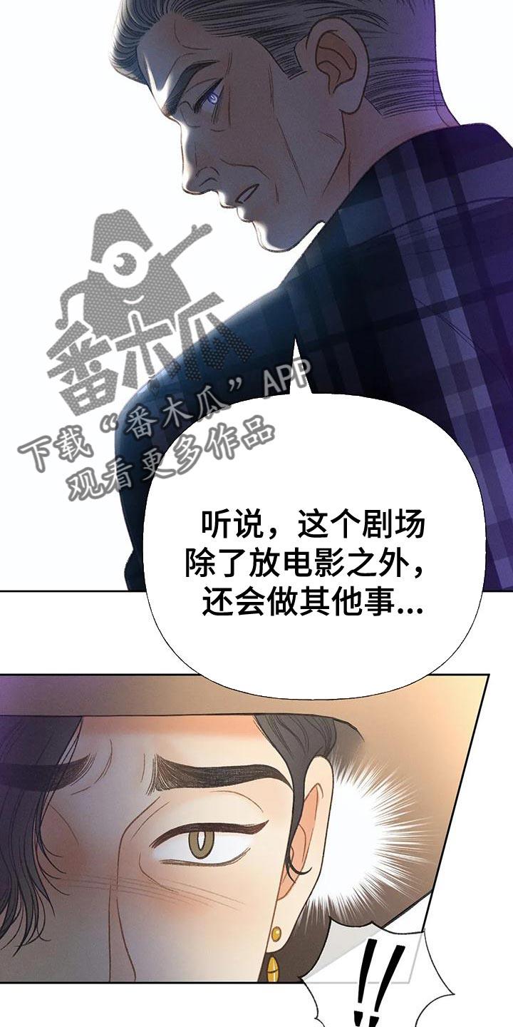 第78话 【第二季】气质完全不一样 第 33 页