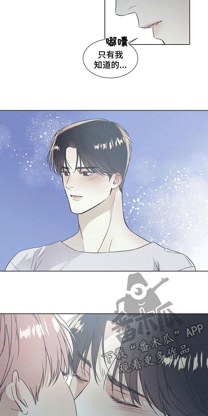 第64话 超级耀眼的人 第 6 页