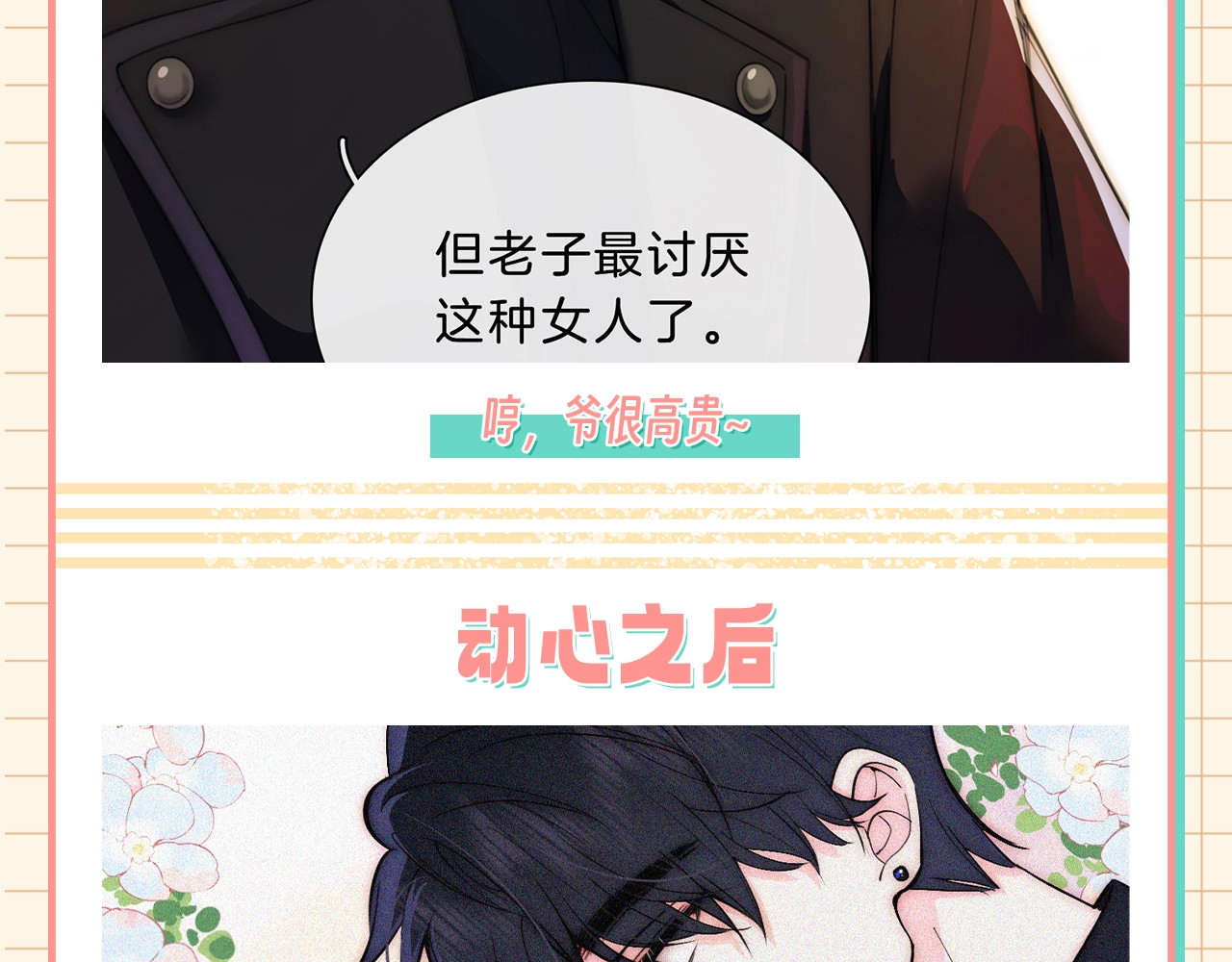 第28期 搞点事：江忍真香记！ 第 4 页