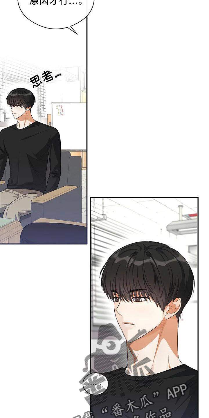第51话 一起来 第 3 页