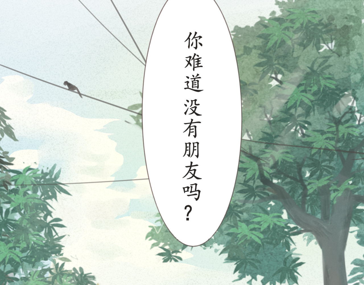 第1话 一起喝奶茶吧 第 3 页