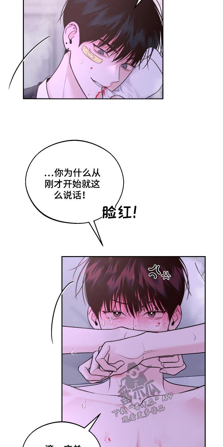 第33话 脾气 第 16 页