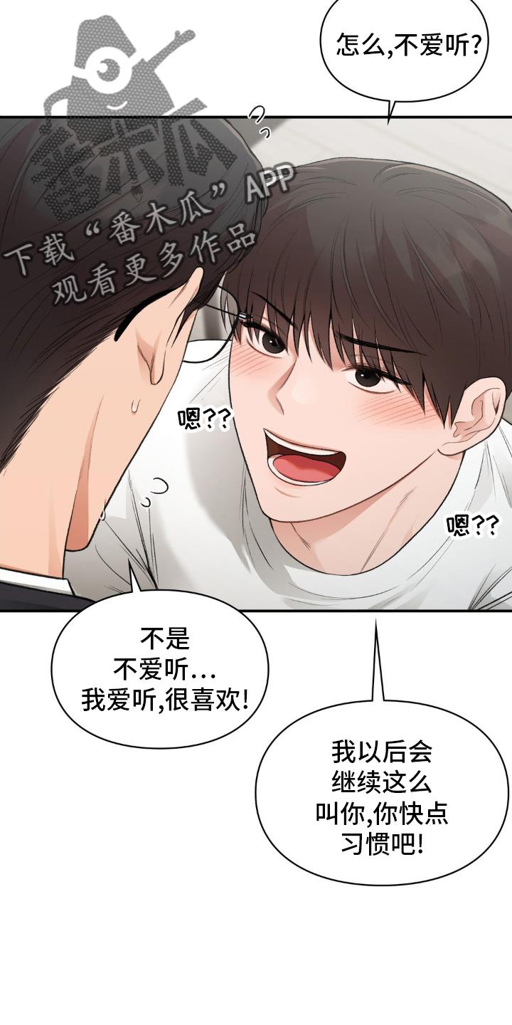 第89话 面试 第 8 页