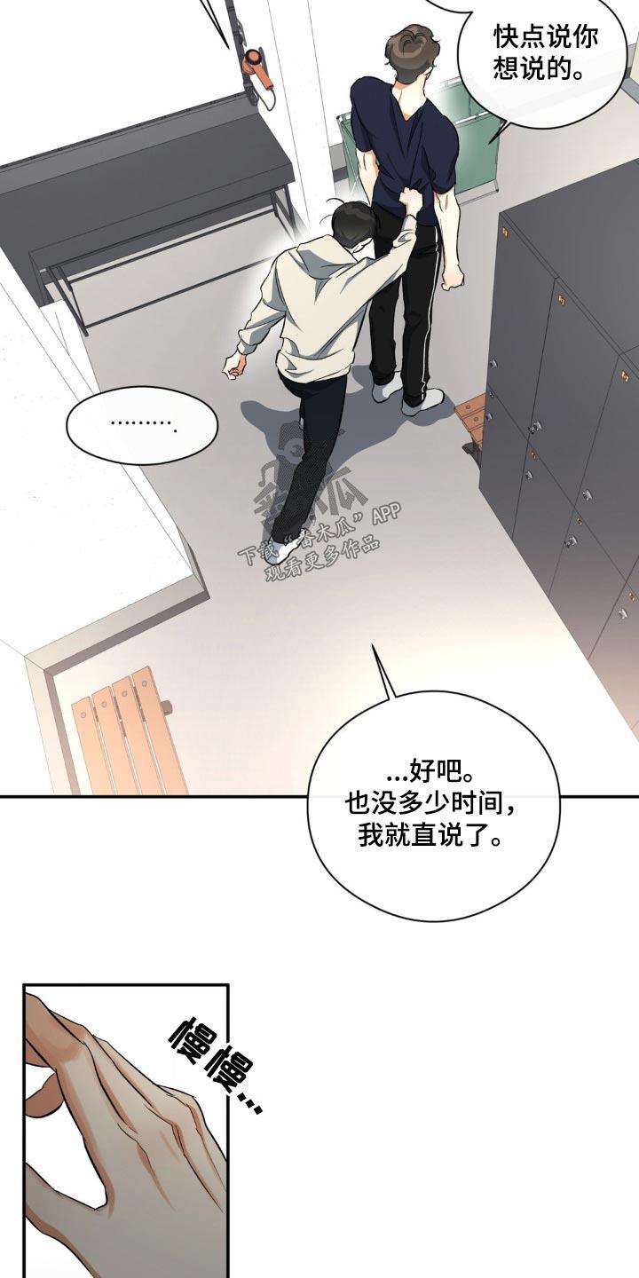 第72话 快点说 第 14 页