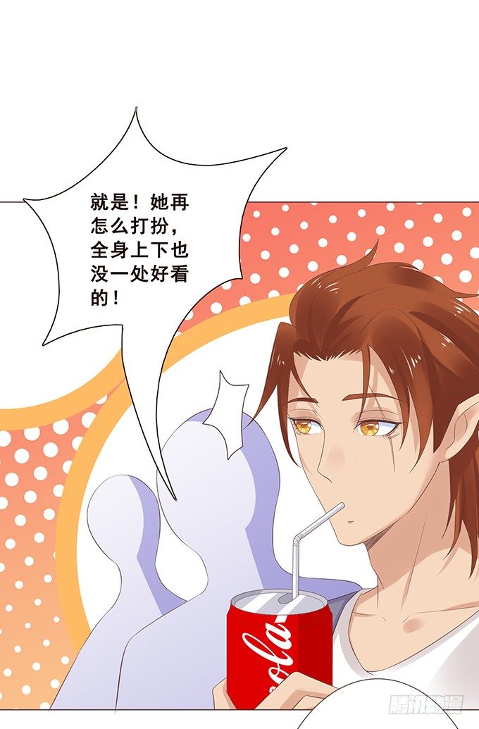 见习爱神 第 12 页